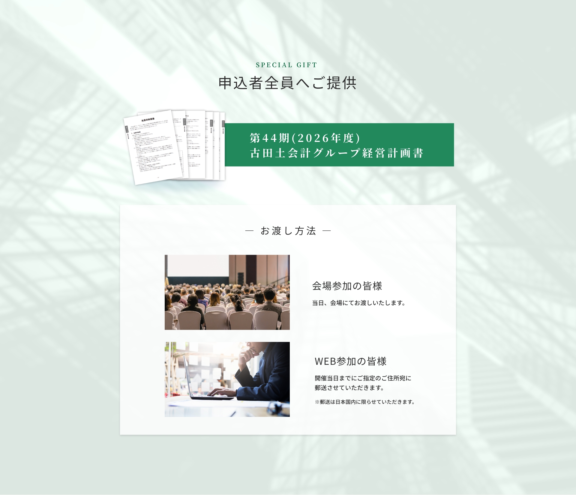 参加特典 申込者全員へご提供