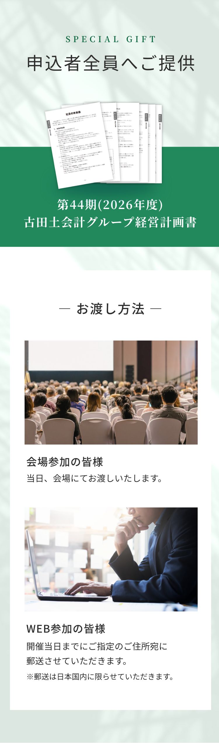 参加特典 申込者全員へご提供