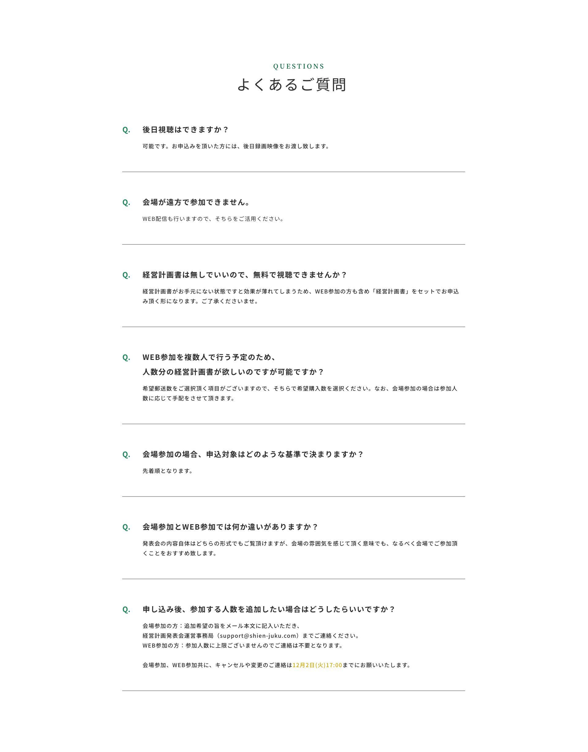よくあるご質問